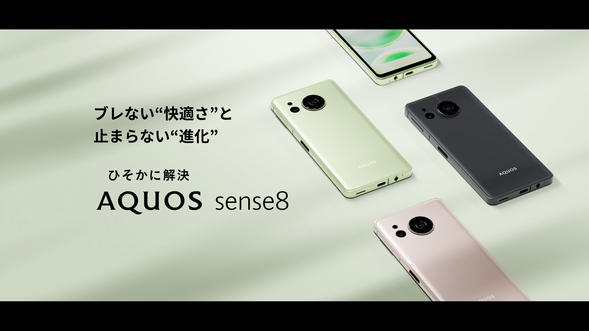 AQUOS sense8の特長｜AQUOS：シャープ