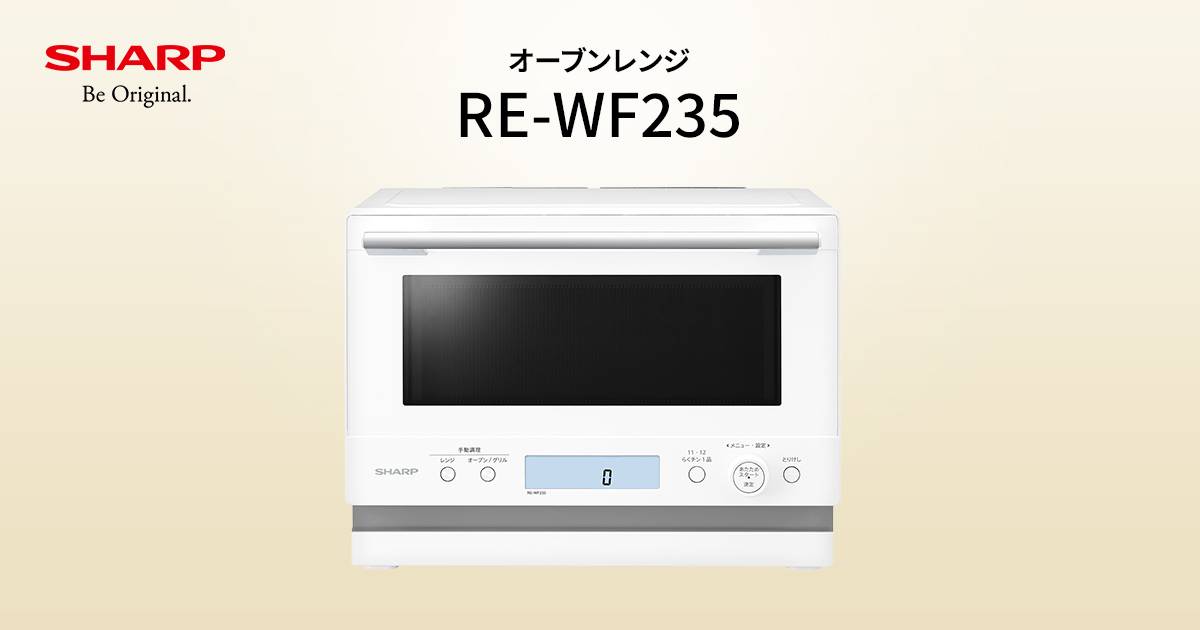 RE-WF235 | オーブン・電子レンジ：シャープ