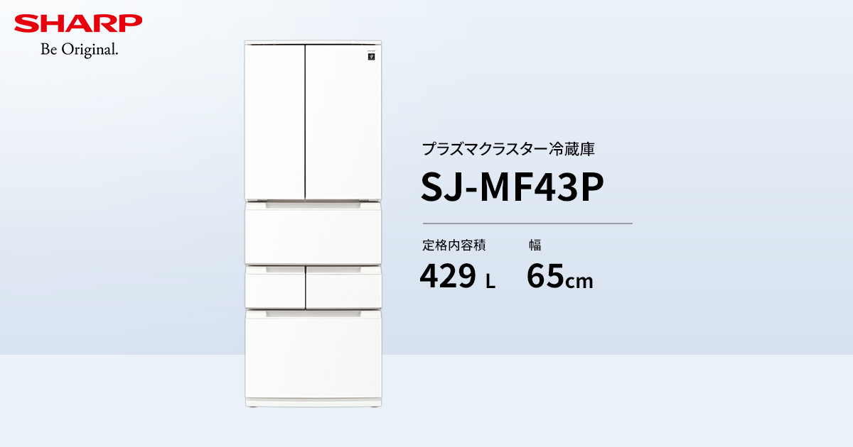 SJ-MF43P | 冷蔵庫：シャープ