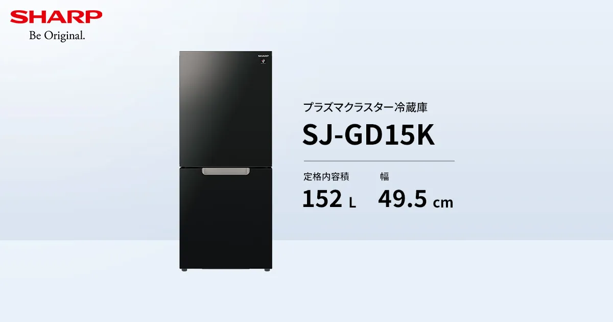 SJ-GD15K | 冷蔵庫：シャープ