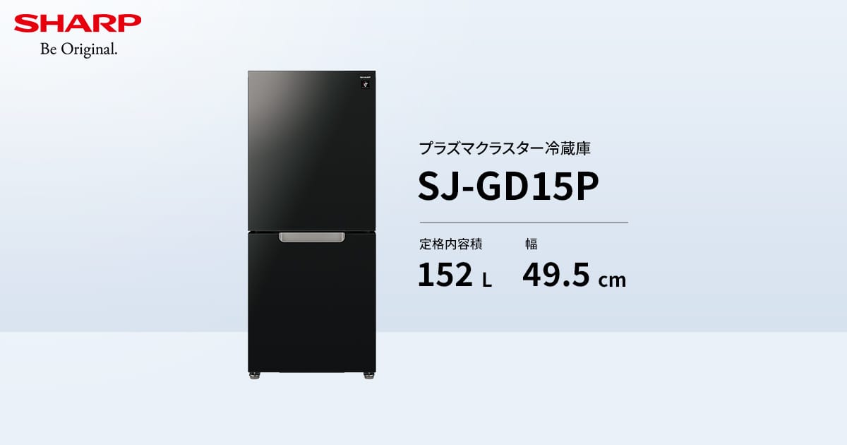 仕様 / 寸法 | SJ-GD15P | 冷蔵庫：シャープ