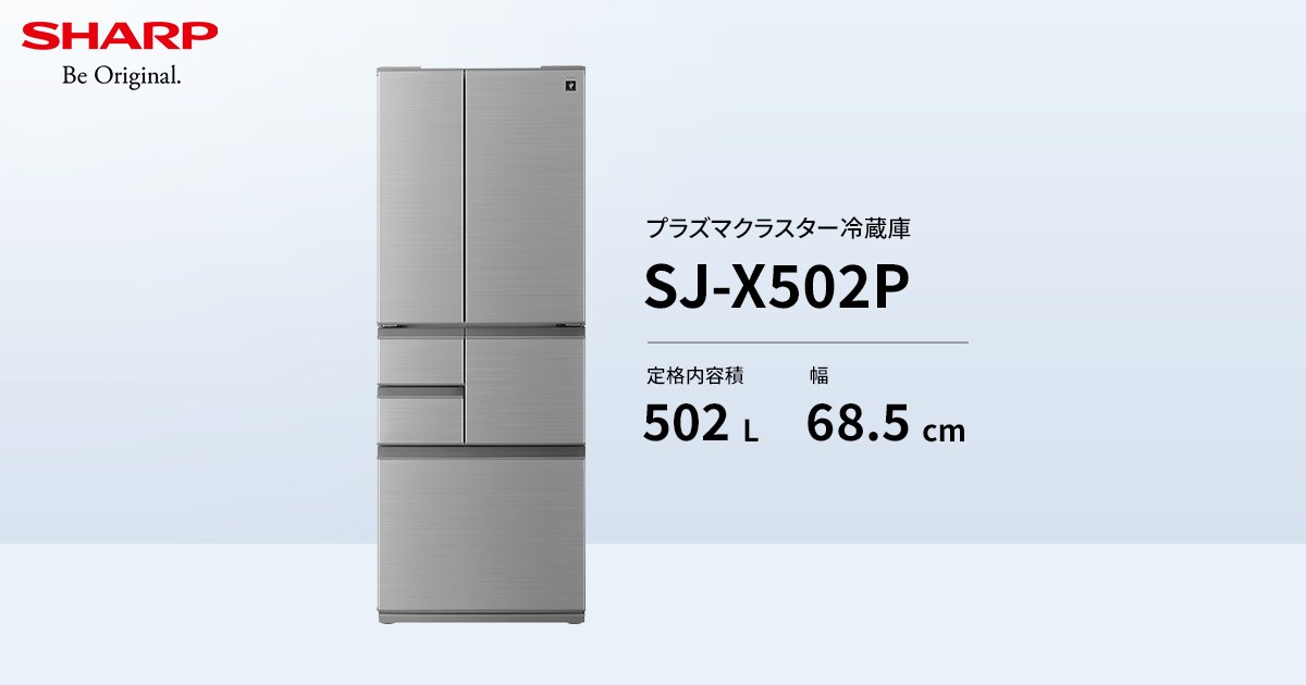 シャープ 冷蔵庫 SJ-X502P-S 幅68.5cm 2020年製 シルバー プラズマ