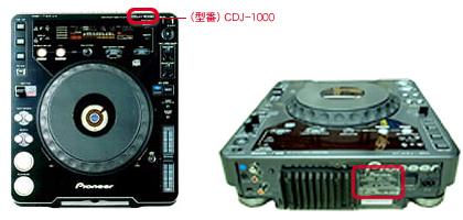 商品に関する重要なお知らせ ： パイオニア株式会社