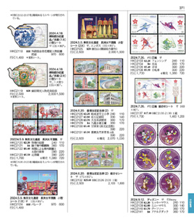 新中国切手カタログ2025 - 出版物のご案内