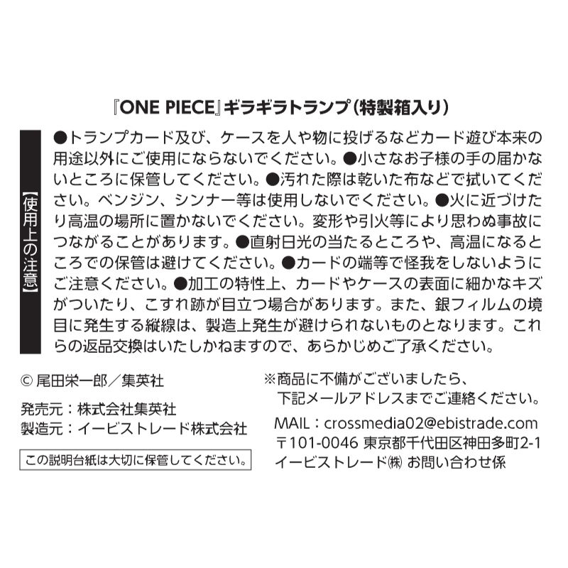 ONE PIECE』ゴールデントランプ（特製箱入り） ［麦わらの一味