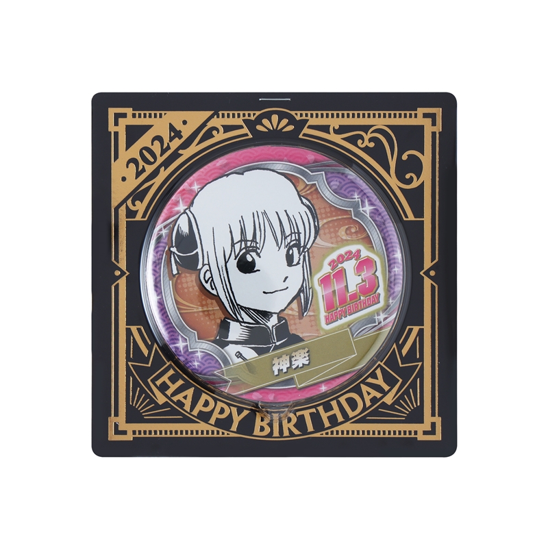 銀魂』バースデイ缶バッジ 神楽 BD4: アクセサリー類|集英社