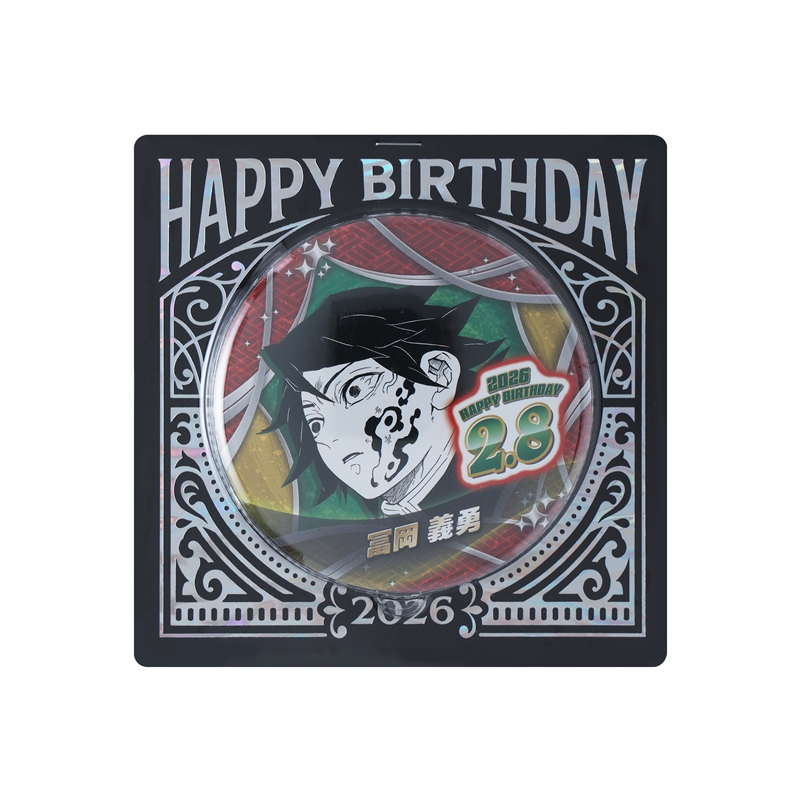 鬼滅の刃』バースデイ缶バッジ 冨岡義勇 BF1: アクセサリー類