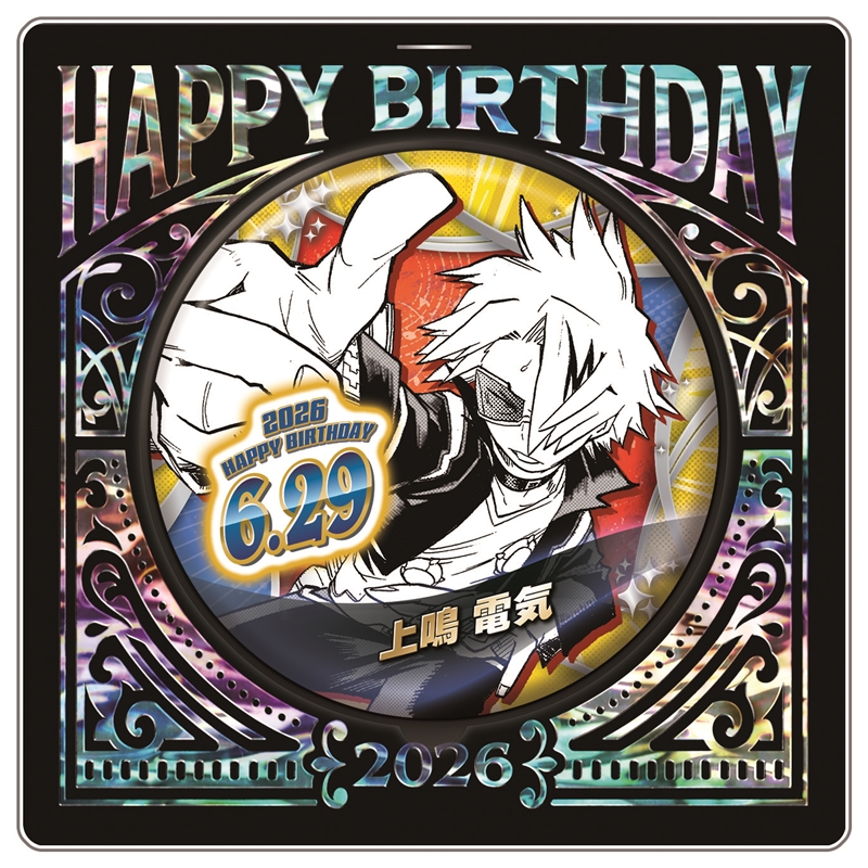 2026年6月発売 『僕のヒーローアカデミア』上鳴電気バースデイ商品