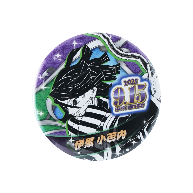 鬼滅の刃』バースデイ缶バッジ 伊黒小芭内 BE3: アクセサリー類