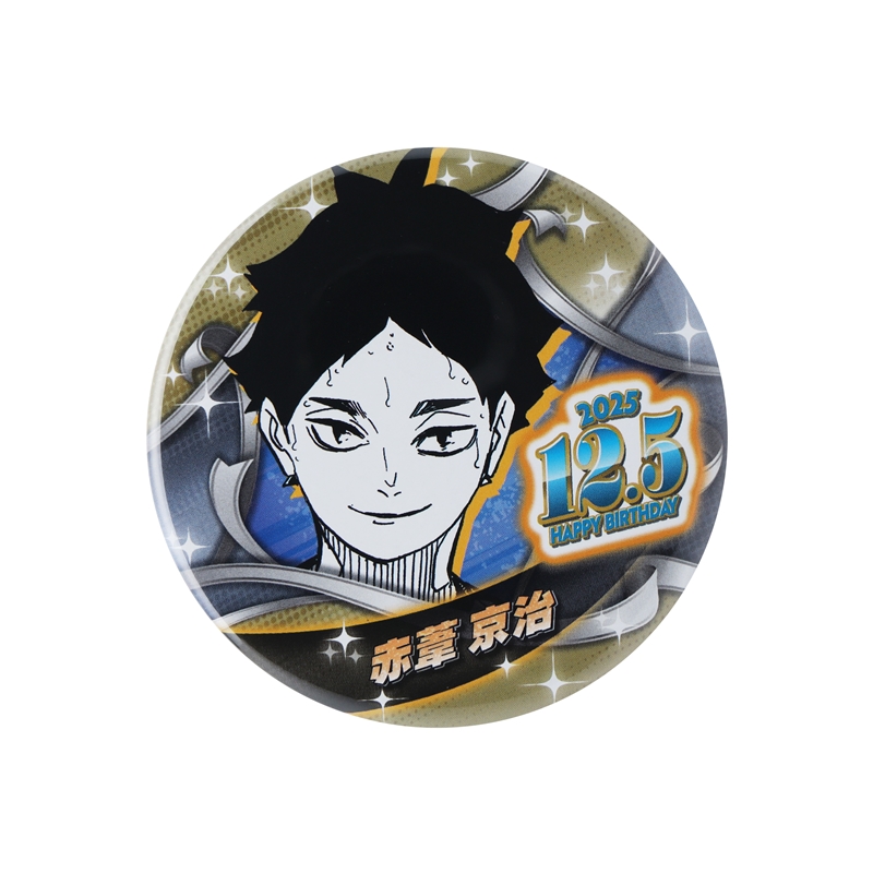 ハイキュー！！』バースデイ缶バッジ 赤葦京治 BE4: アクセサリー類
