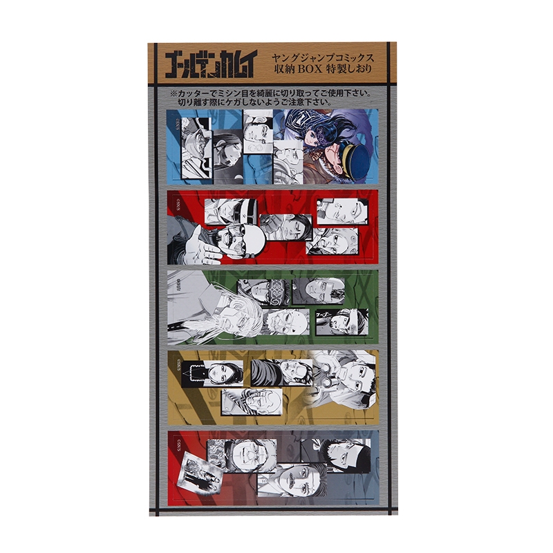 ゴールデンカムイ』ヤングジャンプコミックス 収納BOX（特製しおり
