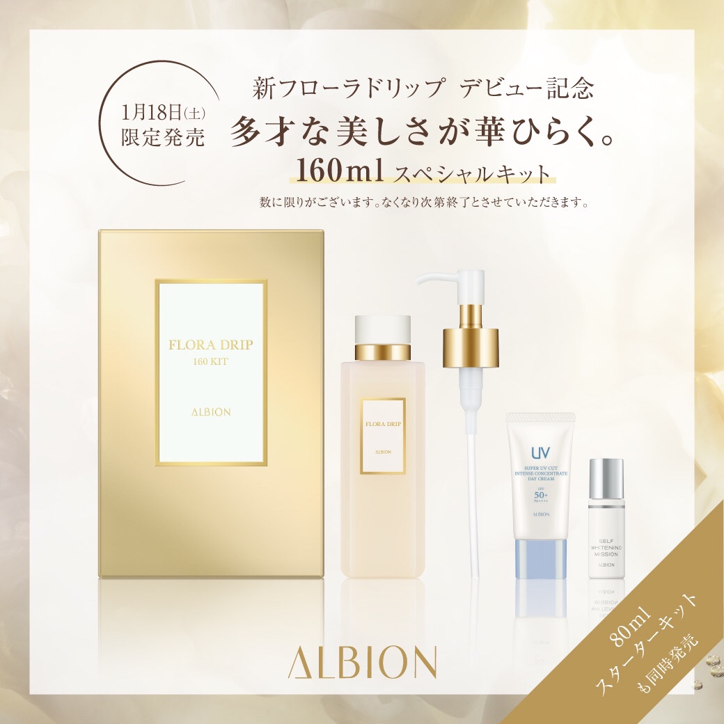 アルビオン フローラドリップ s | ZAKKA & COSME じゅん TONAMI