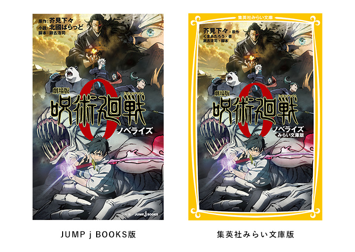 呪術廻戦0-20巻/0.5巻/劇場版呪術廻戦0ノベライズ/ファンブック/小説2