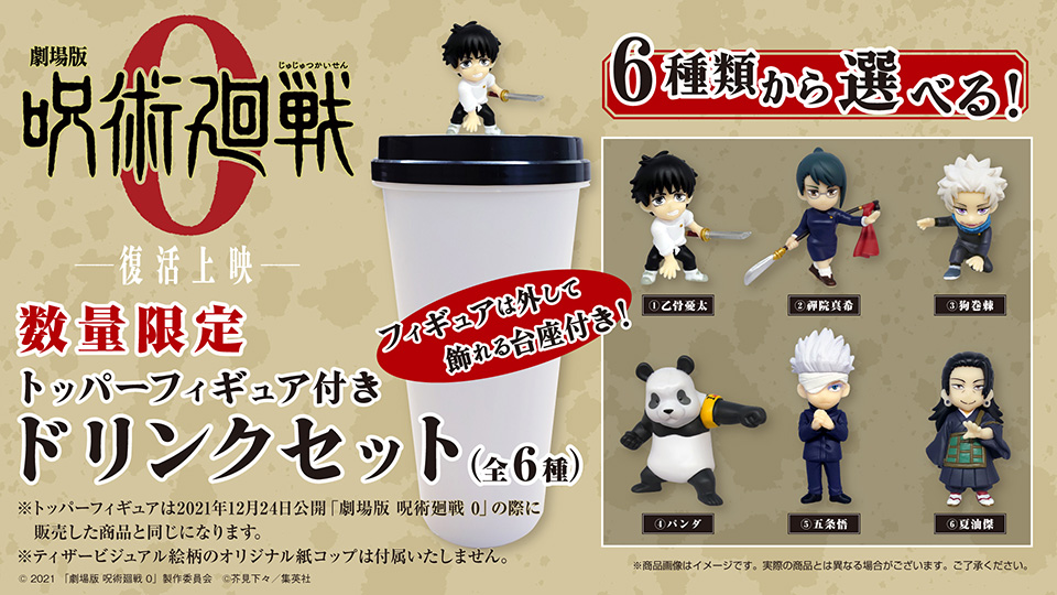 CONCESSION 2025｜『劇場版 呪術廻戦 0』公式サイト