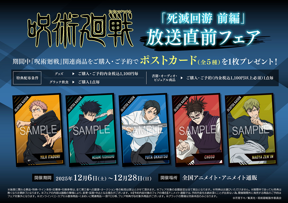 NEWS｜TVアニメ「呪術廻戦」公式サイト