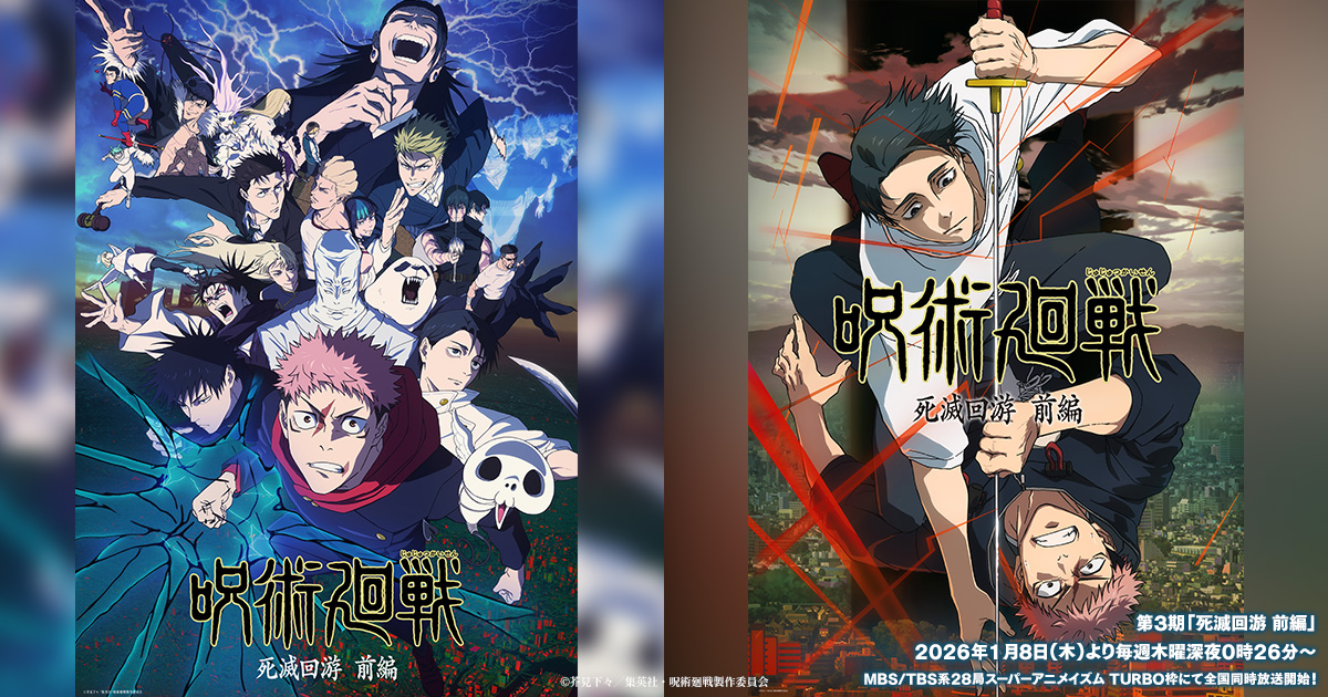 SPECIAL EVENT｜TVアニメ「呪術廻戦」公式サイト