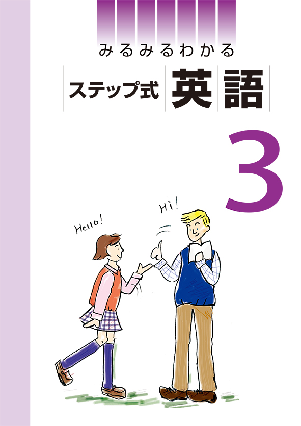 みるみるわかる ステップ式 中3 数学 | 塾まるごとネット