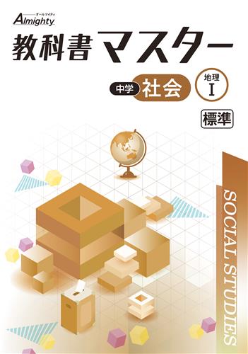 BESNAVI 要点マスター指導書 国語、英語、数学、理科、社会 BESNAVI