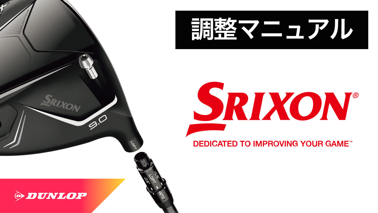 スリクソン用スリーブ付きシャフト｜ZX MkII・Zシリーズ対応