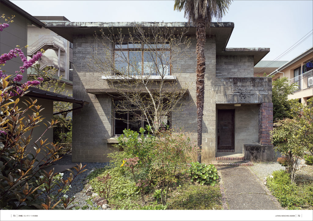 特集］コンクリートの未来『住宅建築』No.482 2020年8月号 – 住宅建築