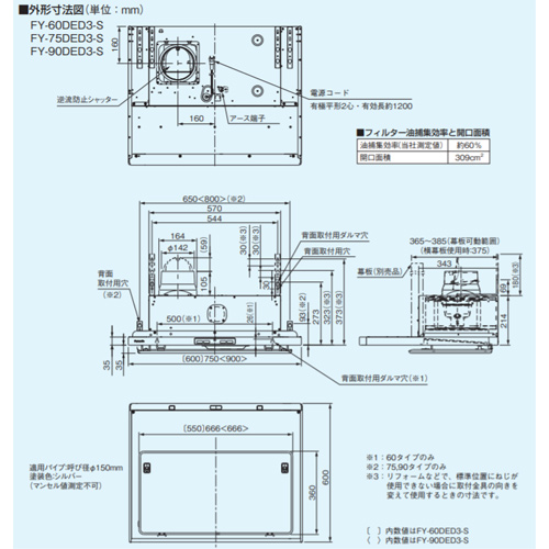 FY-90DED3-S｜パナソニック｜レンジフード[シロッコファン][幅90cm