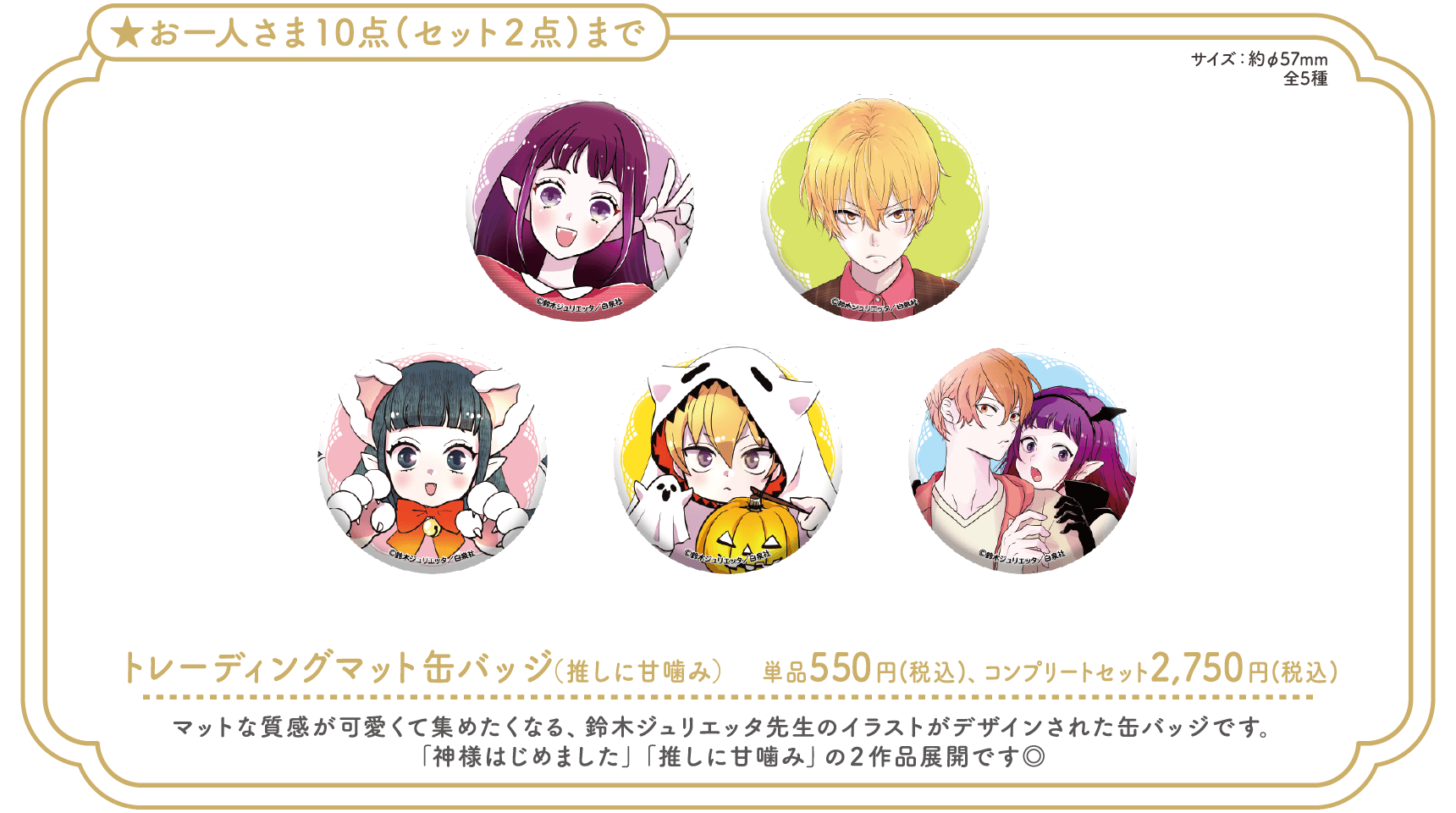 GOODS | 「神様はじめました」コラボレーションカフェ