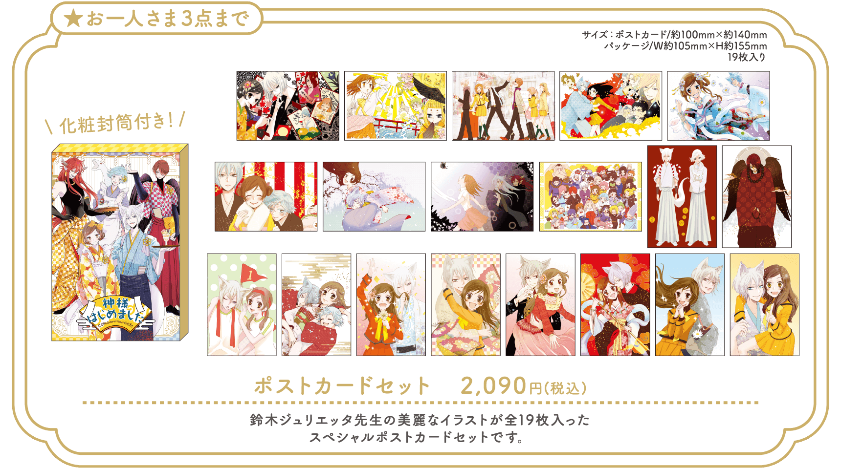 GOODS | 「神様はじめました」コラボレーションカフェ