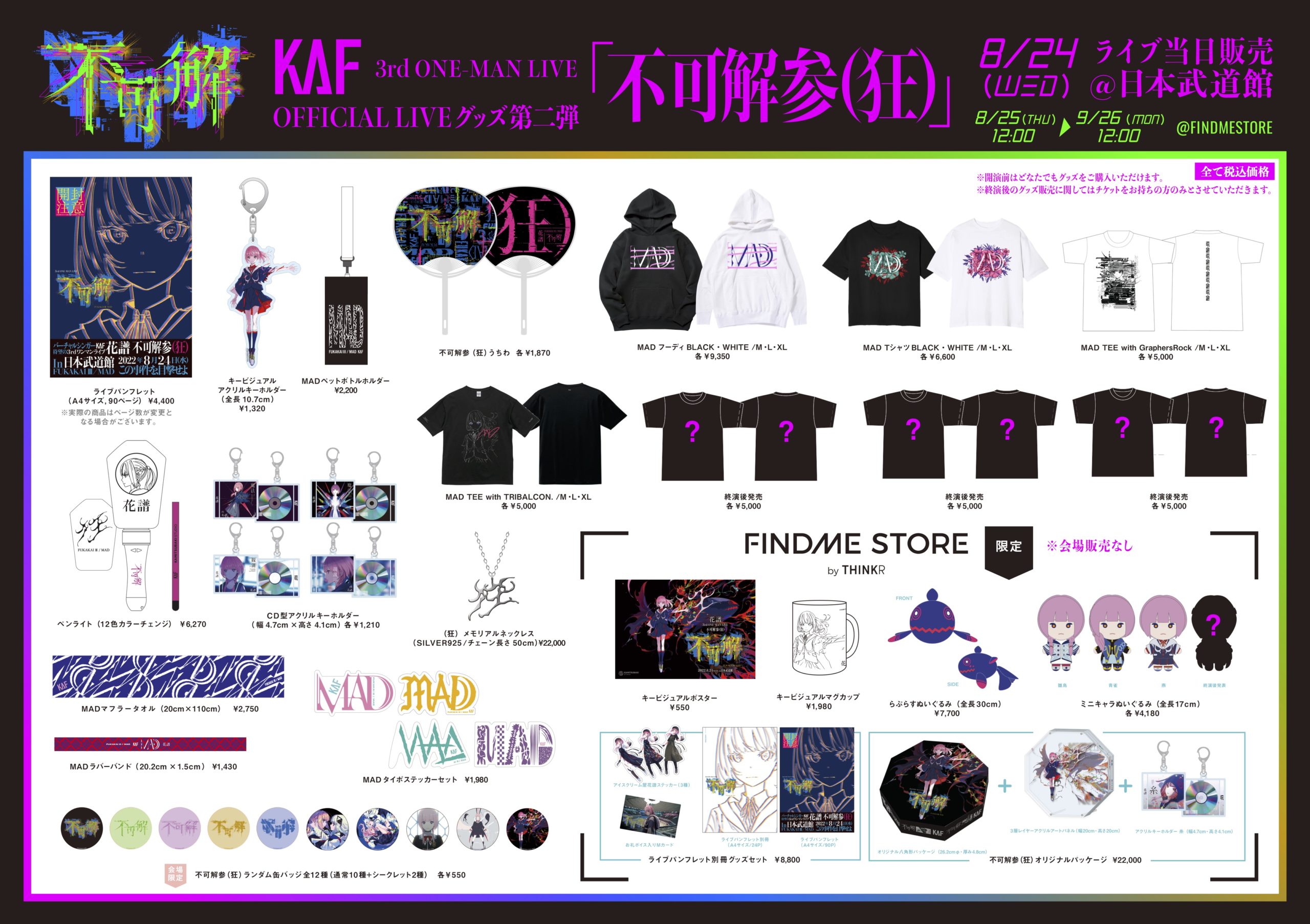 花譜】3rd ONE-MAN LIVE「不可解参(狂)」Official Live Goods一挙公開