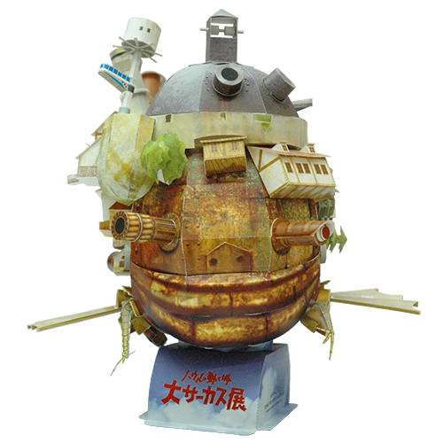 ハウルの動く城 ペーパークラフト | 株式会社紙宇宙