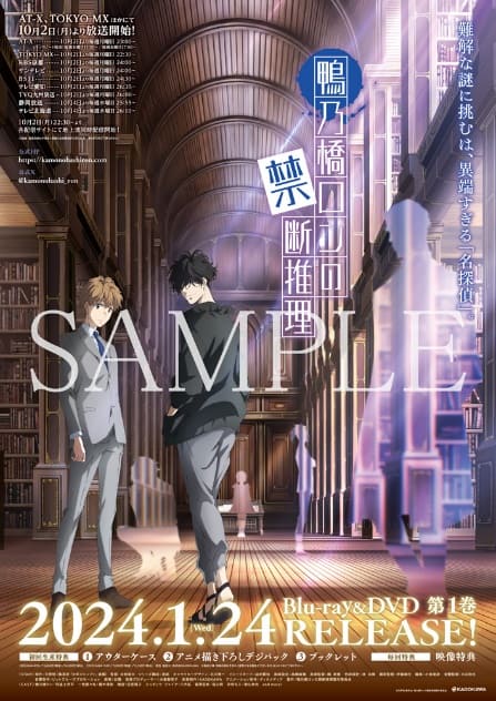 BD & DVD｜アニメ『鴨乃橋ロンの禁断推理』公式サイト