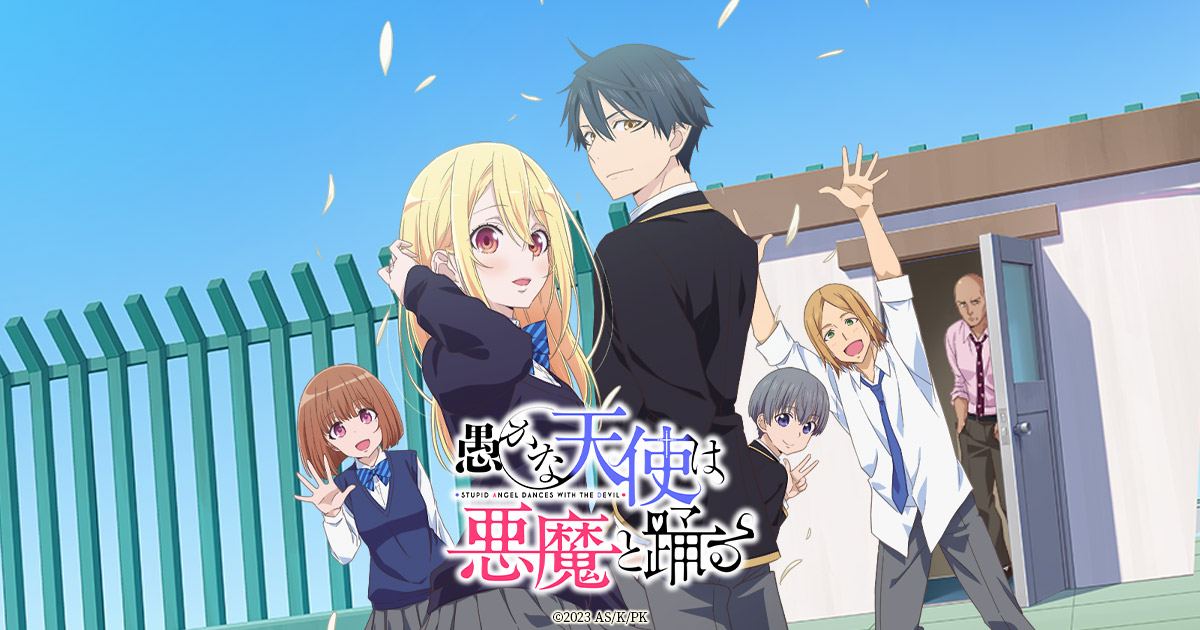 最終回放送記念キャンペーンの実施が決定！ -TVアニメ「愚かな天使は