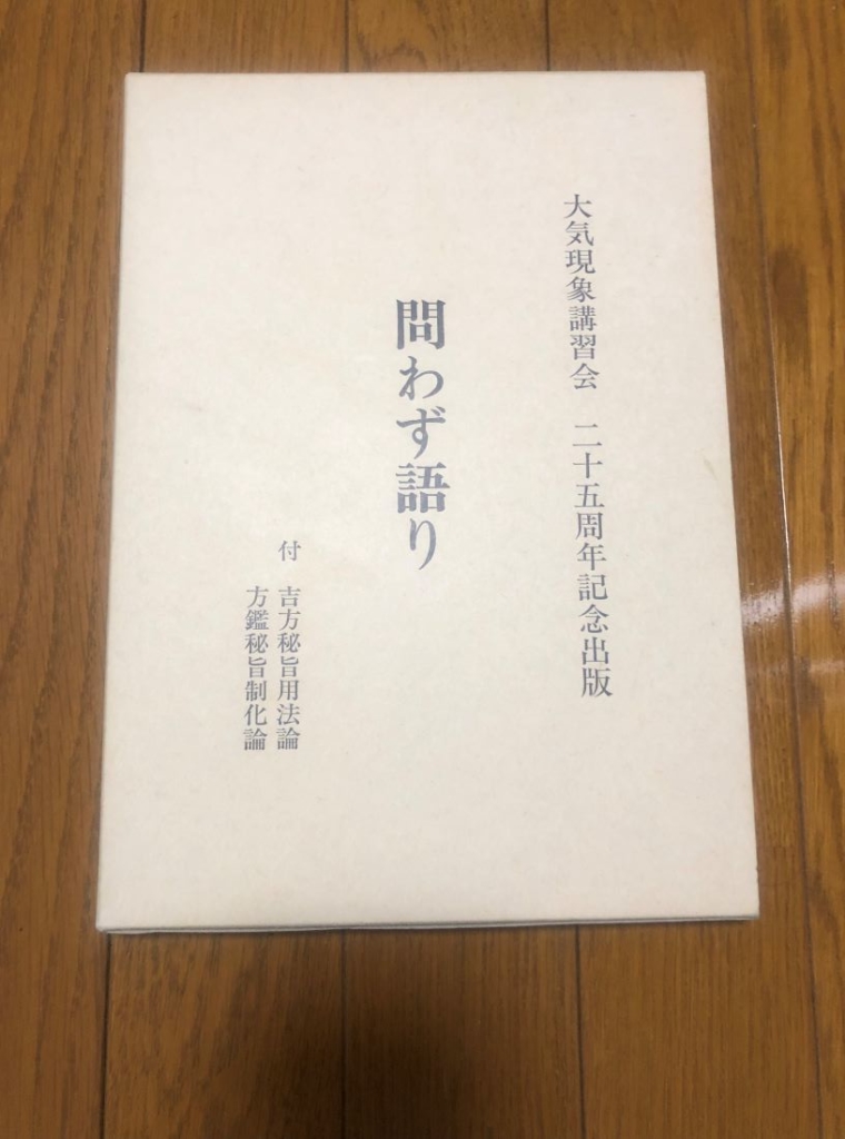 干支九星参考文献 | 朱烈の干支九星研究会