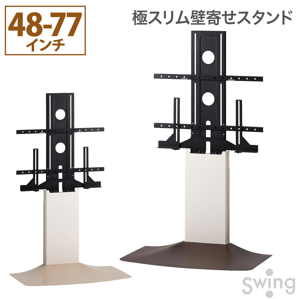 壁寄せテレビスタンド WS-F820-WD WS-F820-WNの購入はこちらから