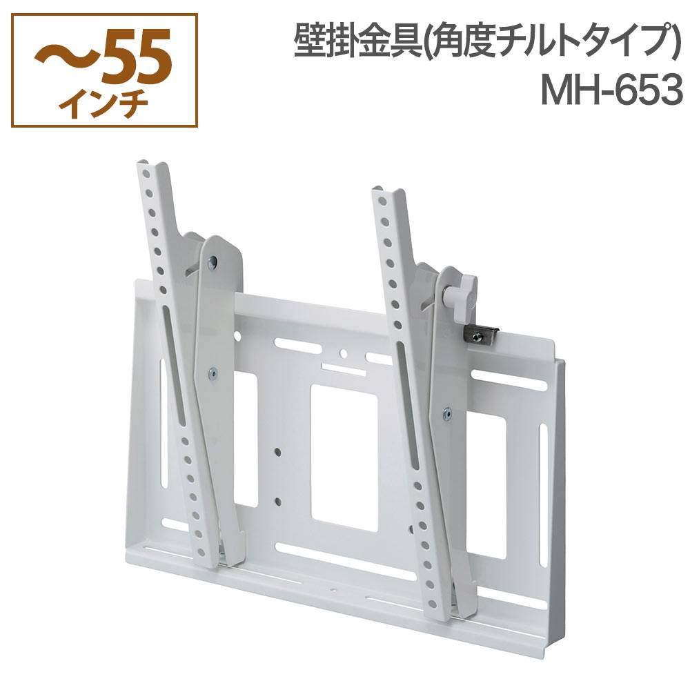 ハヤミ工産 上下角度調整 壁掛け金具 HAMILEX ハミレックス MH-653の