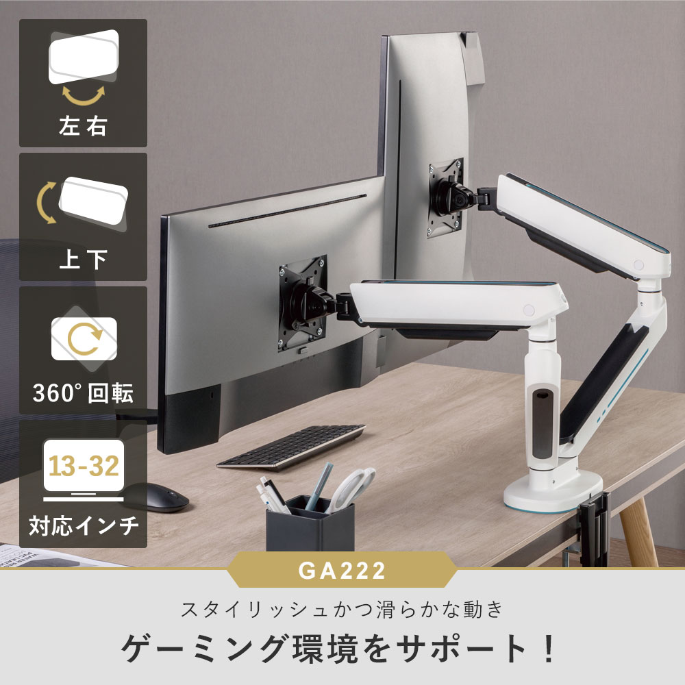 快適ワークのモニターアーム GA222の購入はこちらから｜テレビ壁掛け