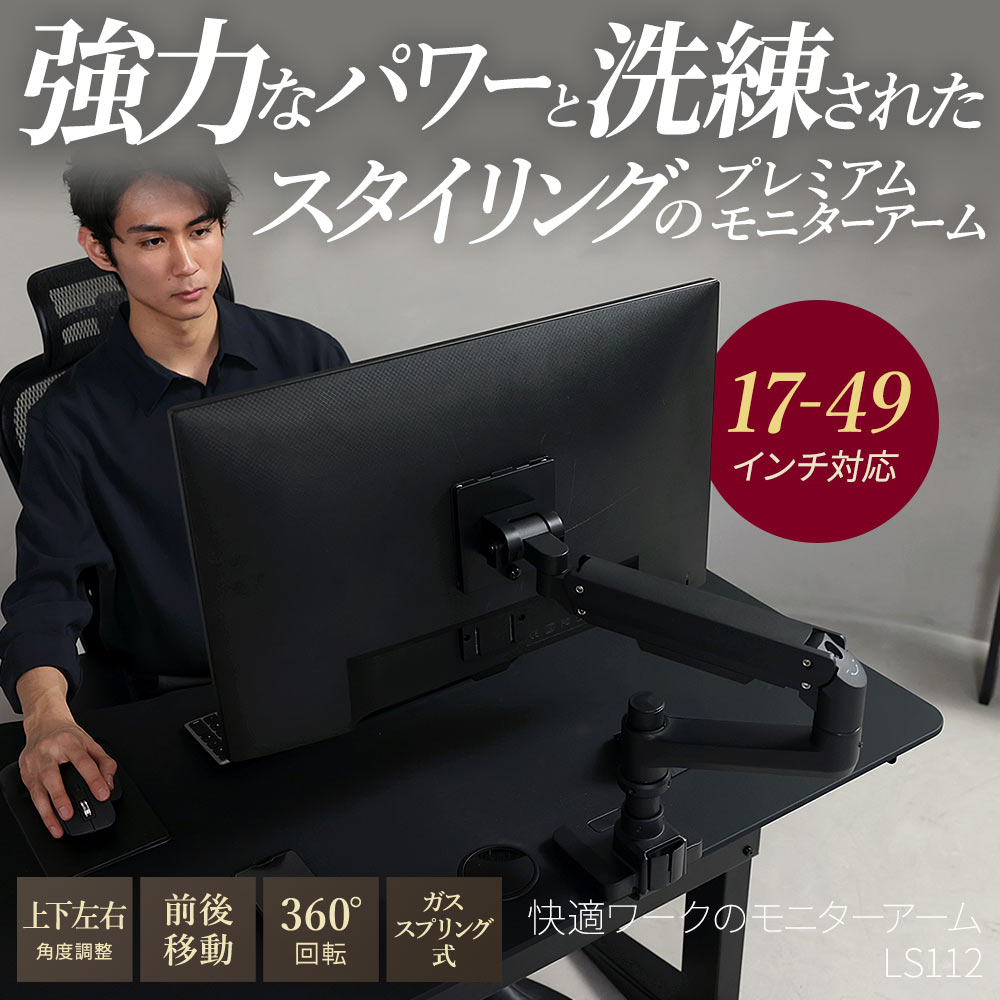 快適ワークのモニターアーム LS112の購入はこちらから｜テレビ壁掛け