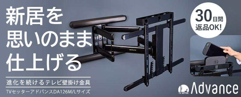 SHARP LC-40H40を壁掛けしよう！LC-40H40に使えるテレビ金具はコチラ