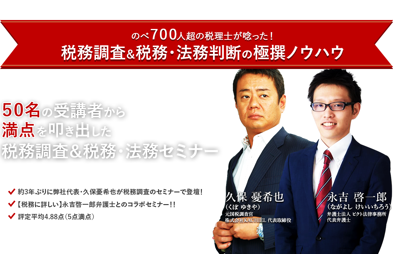 税務調査&税務・法務判断の極撰ノウハウ