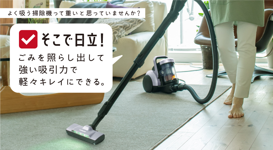 サイクロン式クリーナー CV-SP900L ： クリーナー ： 日立の家電品