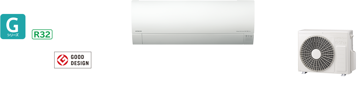 白くまくんGシリーズ｜日立の家電品ルームエアコン