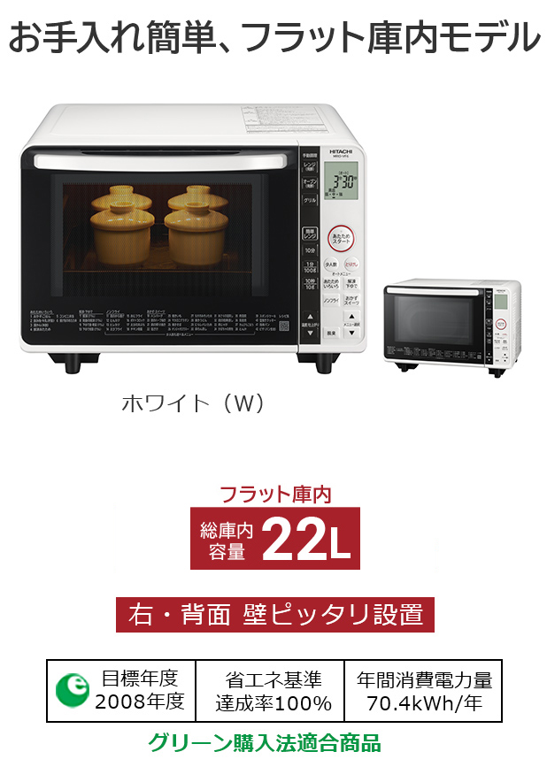 オーブンレンジ MRO-VF6 ： 電子レンジ ： 日立の家電品