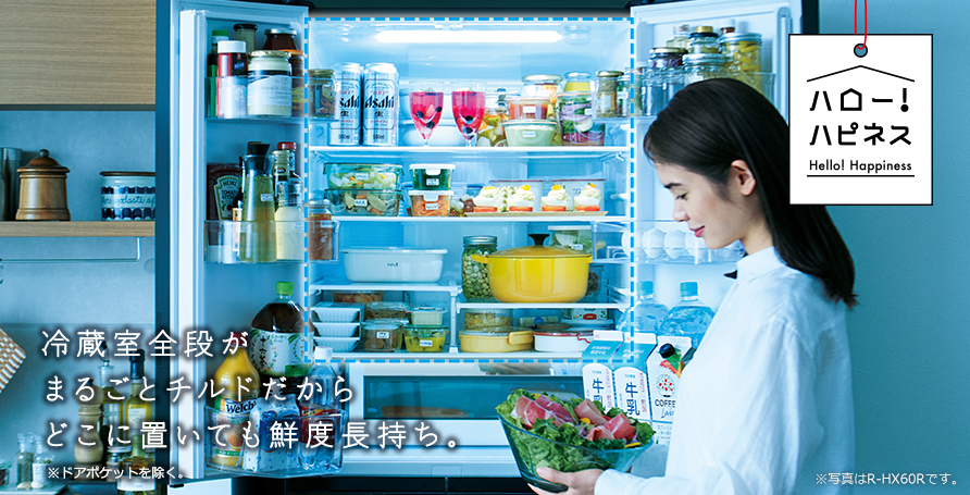 HWタイプ R-HW54R ： 冷蔵庫 ： 日立の家電品
