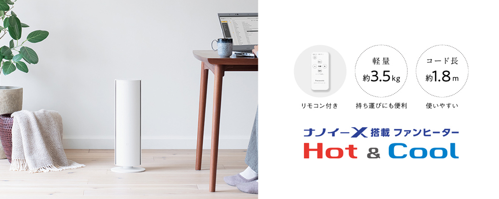 Panasonic リモコン付「ナノイー X」搭載ファンヒーター Hot＆Cool DS