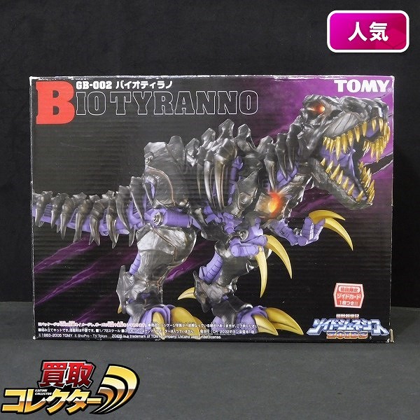 参考価格】ZOIDS ゾイドジェネシス GB-004 バイオトリケラ