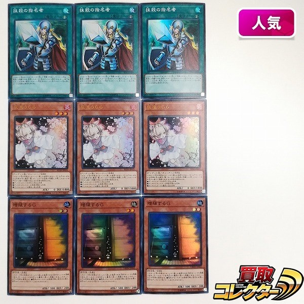遊戯王スーパーレア買取価格表 | 相場金額ガイド【買取コレクター】