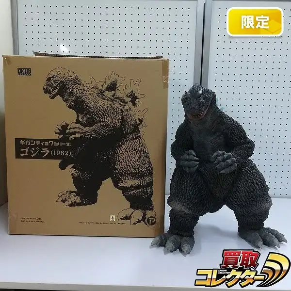 買取】エクスプラス ギガンティックシリーズ ゴジラ 1962 少年リック