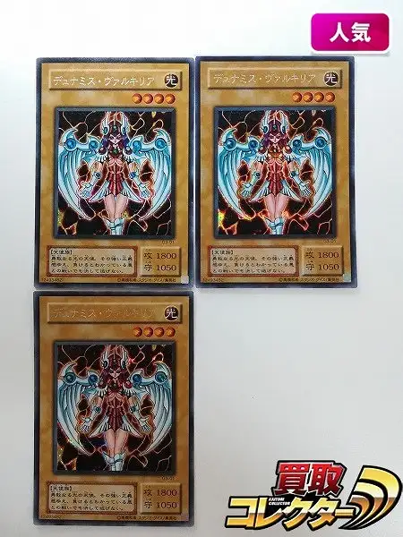買取】遊戯王 デュエルモンスターズ デュナミス・ヴァルキリア G3-01