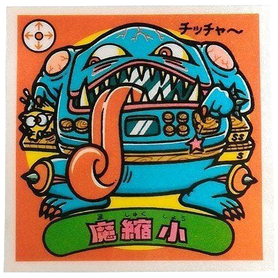 ビックリマンアイス版買取 | 高く売るなら【買取コレクター】