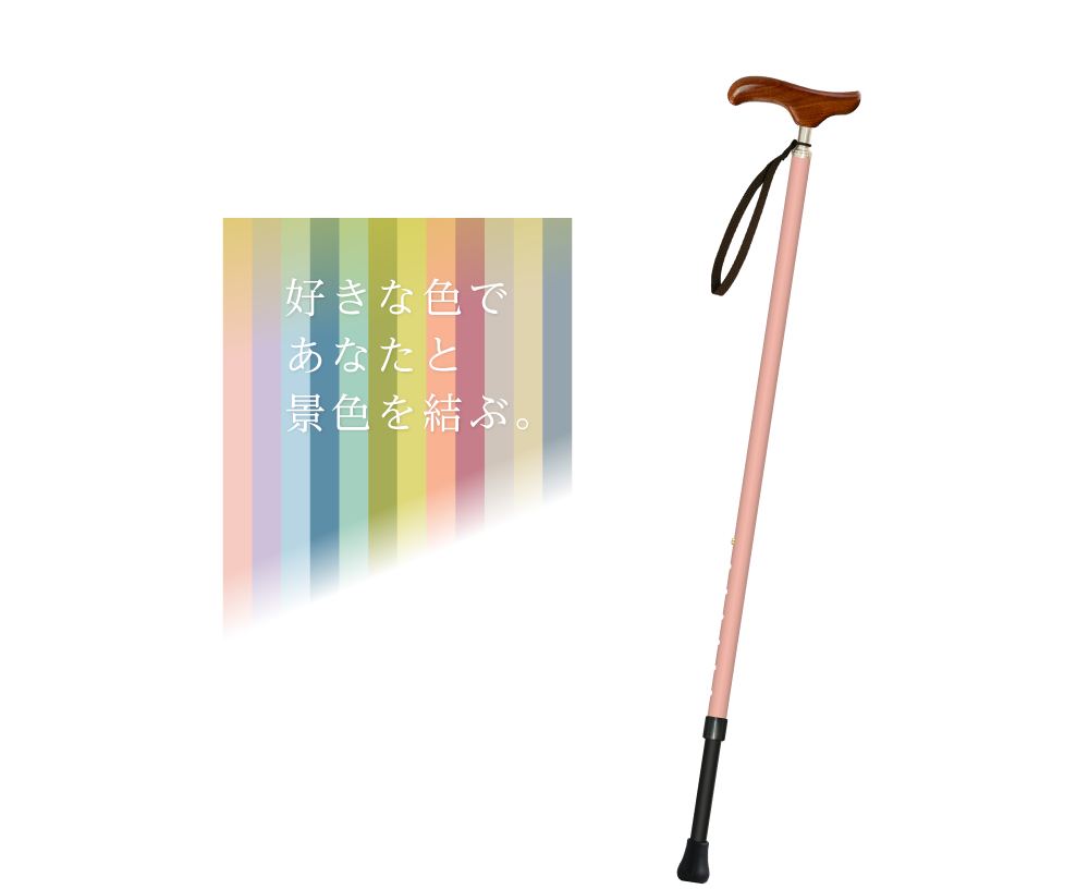 YUI 結 日本伝統色の杖【公式限定】｜国産歩行杖専門メーカー株式会社