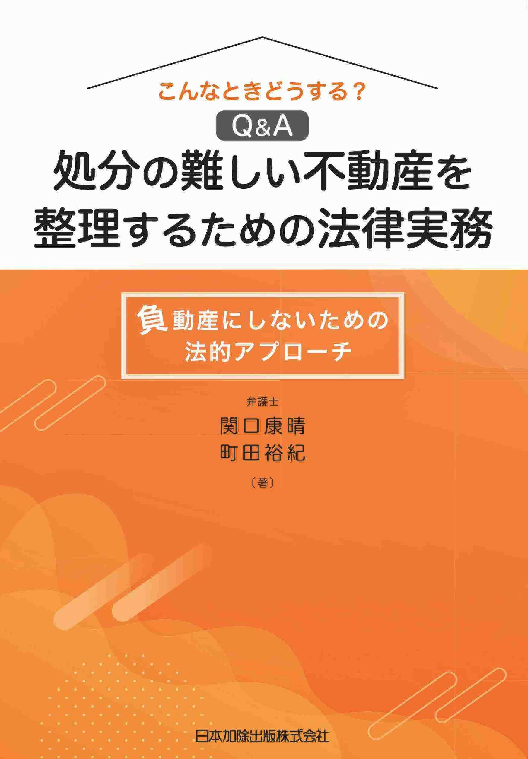 第2版 一人でつくれる契約書・内容証明郵便の文例集 | 日本加除出版